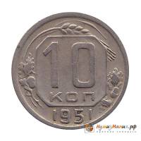 (1951) Монета СССР 1951 год 10 копеек   Медь-Никель  XF